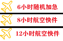 巴中恩阳航空邮寄快递公司,专业空运当天件
